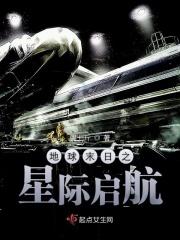 地球末日重启