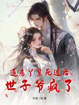 通房丫鬟重生文