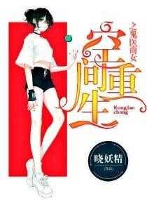 空间重生之鬼医商女安宁全文免费阅读
