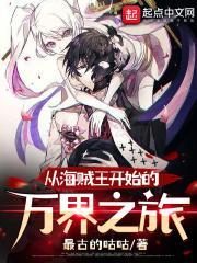 从海贼王开始的万界之旅漫画