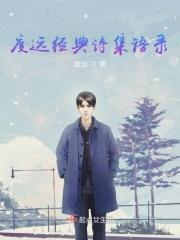 渡远桥出自什么诗句