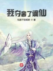我夺舍了自己