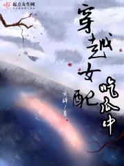 穿书女配吃瓜日常
