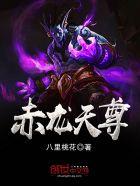 赤龙大帝是什么神