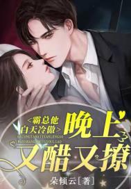夜里化身宠妻奴