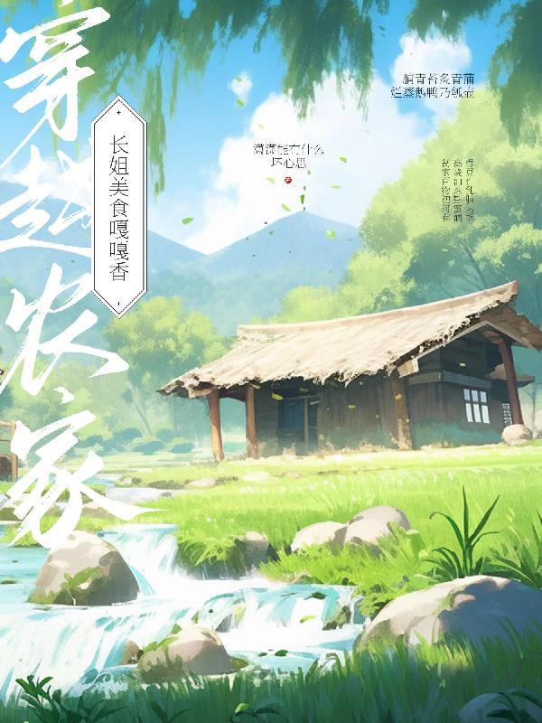 农家长姐威武