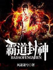 霸道神 求道神