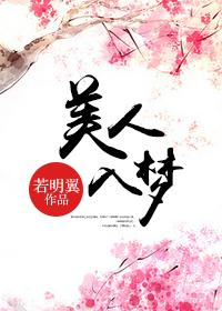 美人入馅1