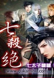 什么叫七杀坐绝