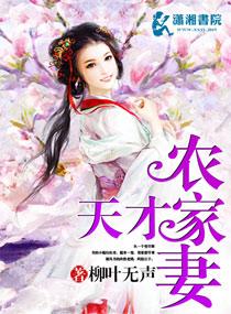 天才农女要翻身全文阅读