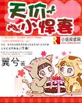 天价小逃夫
