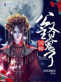 公主与国师