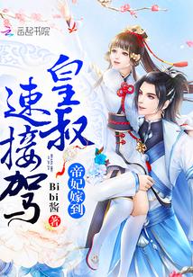 帝妃临天全文全本免费阅读