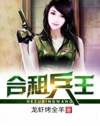 兵王的合租日记