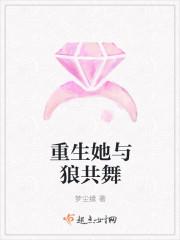 重生之与狼共枕by