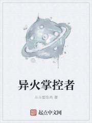 异火能力