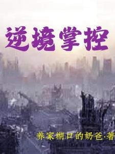 灵气复苏无敌从陪练开局TXT