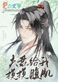 夫君给我我想要 夫君给我我想要