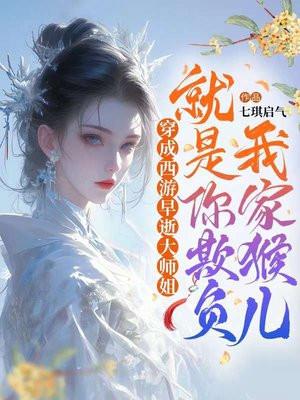 穿越西游成反派