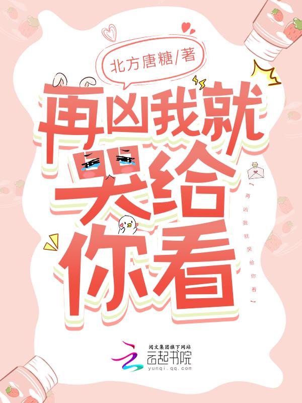 再凶我就亲你了番外