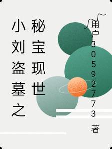 盗墓小贼旺财