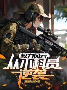 官途2060章