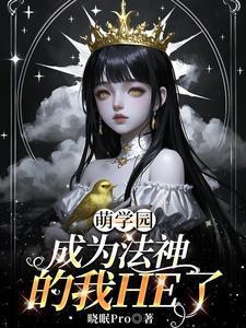 萌学园魔法师等级