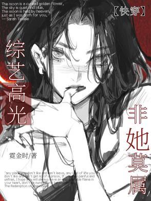快穿综艺之