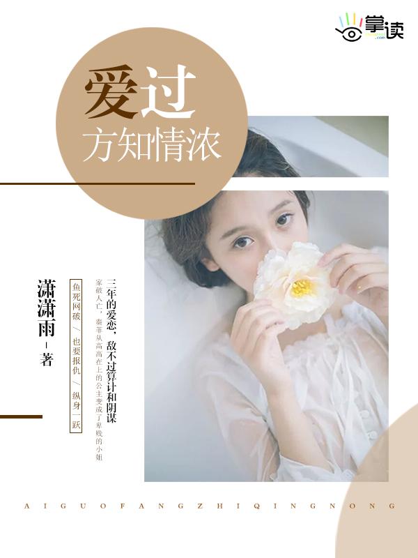 爱过方知情重全文免费阅读