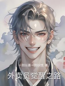 外卖员逆袭