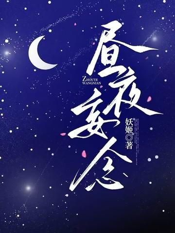 昼夜盼望是什么意思