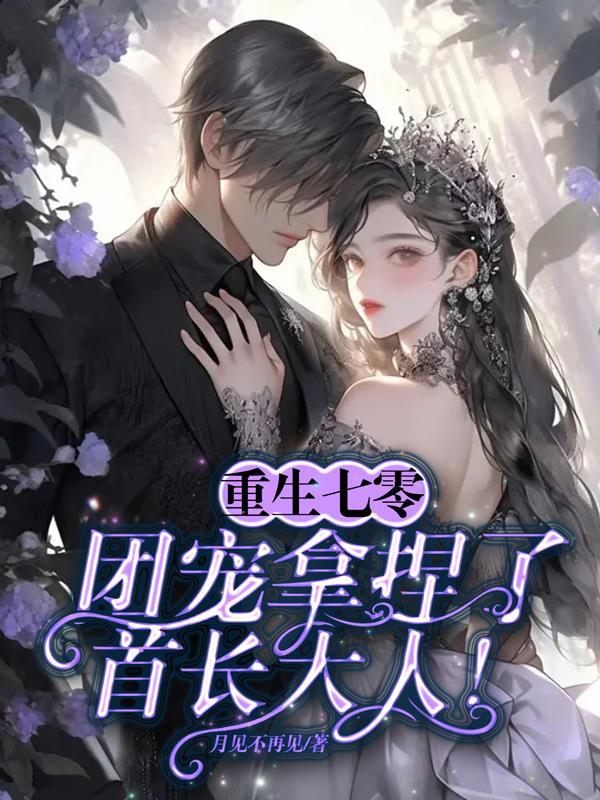 重生七零当团宠