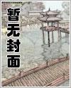 女主穿越进限制文