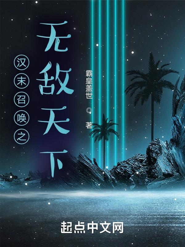 三国之无上召唤
