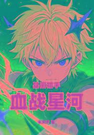 基因战役