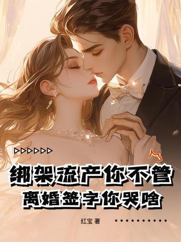 绑架婚礼