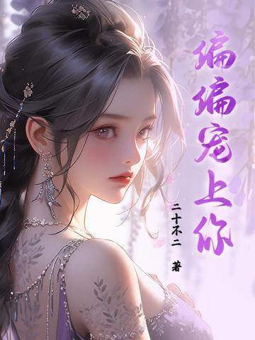 偏偏宠爱我