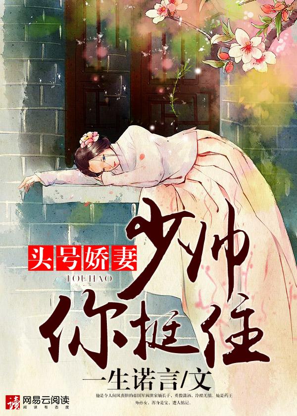 你挺住!一生诺言
