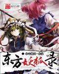 东方妖神录手游攻略