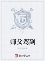 师父考验
