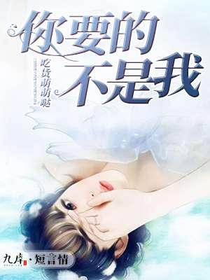 你要的不是我唱歌重音