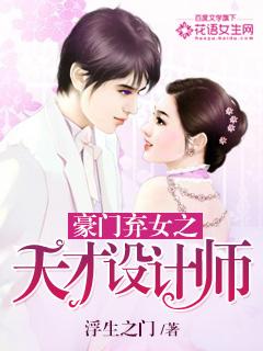 豪门弃女天才神算