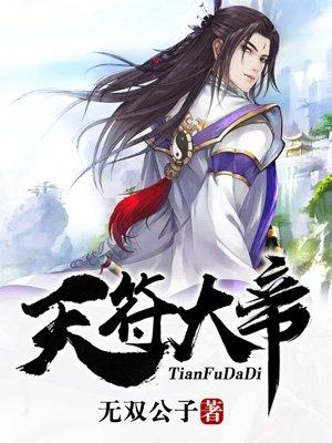 天符师的