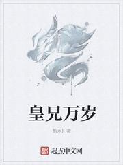 皇兄万岁苏甜