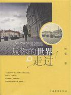 从你的世界路过唯美句子