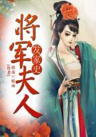 将军夫人喊你去种田