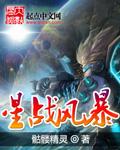 星战风暴无弹窗笔趣阁书库 星战风暴无弹窗笔趣阁书库