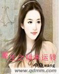 重生之福运甜妻