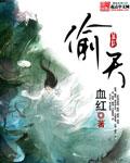 偷天换日无人道