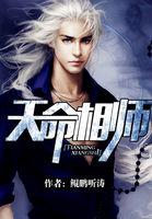 天命相师免费
